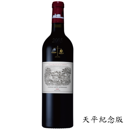 2005 Lafite Rothschild / Pauillac / 拉菲堡紅酒-特殊標-紀念版